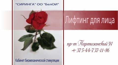 Лифтинг для лица