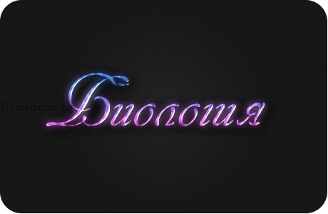 репетитор по биологии в Минске