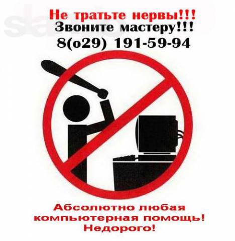 компьютерная помощь компьютерная помощь