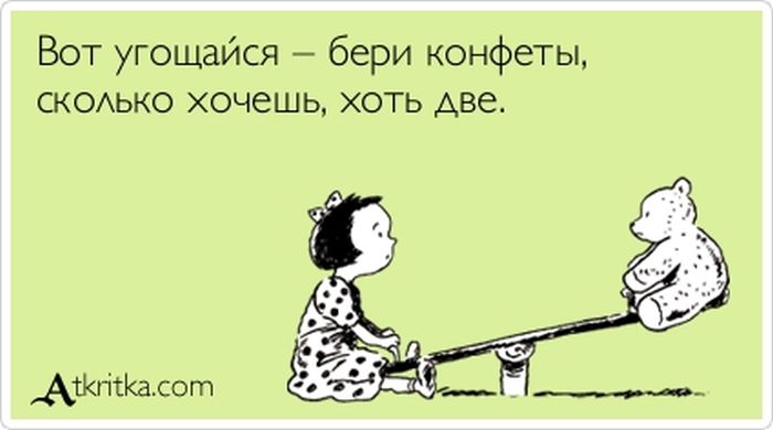 ></p>
<p> </p>
<p>Эта история произошла в одной деревеньке, куда на лето приехала в гости к бабушке с дедушкой пятилетняя Полинка.</p>
<p> </p>
<p>Однажды, когда бабушка готовила обед, а дедушка отправился в ближайший поселок за продуктами, Полинка присела на скамеечку у забора и принялась грызть сухарики, которые бабушка высушила в печи. Ох, и вкусные же это были сухарики! Вы тоже можете попробовать такие сделать. И не беда, если у вас, как у Полинкиной бабушки, нет печки. Просто попросите маму или бабушку подчерствевший хлеб или батон порезать на пластики или кубики и подсушить в духовке. Сами потом скажете: «Вкуснотища!»</p>
<p> </p>
<p>А в тихой деревеньке, где на скамеечке у заборчика сидит Полинка и хрустит сухариками, именно из-за них произошла целая история. Так вот: ест девочка сухарики, личико солнышку подставила и вдруг почувствовала, как исчезло куда-то солнышко. Открыла Поля глаза – а перед ней жеребенок стоит и глядит прямо на сухарик. Но едва жеребенок заметил Полин взгляд, тут же встрепенулся и мимо прошел, словно ничего его тут не интересует. Посмотрела Полинка вслед жеребенку, плечами пожала и дальше себе сидит, сухарик за сухариком в рот кладет. И тут вдруг «цок-цок-цок» послышалось рядом, и снова пропало солнышко. Открыла девочка глаза − вновь жеребенок. А тот, испугавшись, что его заметили, опять ушел.</p>
<p> </p>
<p>Тогда Полинка задумалась. Она вспомнила, сколько раз проходя мимо детей, которые ели или пили что-нибудь вкусненькое, она с жадностью глядела на них. Ей хотелось попробовать того же, что ели они, но попросить было как-то неловко, а отбирать, как это делали некоторые дети, она не могла. Но как же здорово было, если малыш оказывался воспитанным и умел сам предложить угощение! Полинка с радостью угощалась и всегда говорила: <em>«Спасибо»</em> или <em>«Большое спасибо»</em>. А если у нее самой в этот момент было что-нибудь вкусненькое, она тут же угощала в ответ. Так поступать ее научили взрослые. Мама говорила: <em>«Если ты решила съесть что-то, а ты не одна, особенно, если рядом дети, то всегда сначала нужно предложить угощение другим, и лишь потом уже есть самой».</em></p>
<p> </p>
<p>Полинка все поняла и была согласна с мамой, но ее очень мучил вопрос: <em>«А если детей окажется много, а угощения мало, как тогда быть? Ведь ей самой может ничего и не достаться»</em>.</p>
<p> </p>
<p>На эти ее сомнения папа ответил так: <em>«Ничего страшного в этом нет: гораздо хуже оказаться невнимательной к окружающим. Если дети хорошо воспитаны, они в ответ предложат тебе что-нибудь из своих вкусняш. А если у них ничего с собой нет – тоже не беда. Ты сможешь потерпеть до дома или до магазина, и мы с мамой с удовольствием купим тебе что-нибудь, ведь ты оказалась без своих вкусностей, угощая друзей».</em></p>
<p> </p>
<p>Полинка запомнила эти слова, и часто действительно так бывало, что в ответ на ее угощение, ее саму угощали чем-то еще более вкусным и необычным, чего она раньше не пробовала. Но бывало и такое, что, раздав все другим, сама она оставалась без сладостей. Только это, почему-то, перестало ее огорчать так, как раньше. Ей даже стало нравиться угощать друзей. Дети становились какими-то другими: чуть более счастливыми, радостными и добрыми. Потом всем вместе даже веселей игралось. А многие дети, когда видели, что Полинка отдала им все свои вкусности, а им нечем угостить ее в ответ, просто разламывали пополам ту конфету или печенье, которыми она их только что угостила, и тогда у Поли становилось так много вкусного, что этим можно было опять начинать делиться с друзьями. Чудеса, да и только!</p>
<p> </p>
<p>Мама говорила, что такие чудеса называются «хорошими манерами» или «хорошим воспитанием». И Поле понравилось самой иметь хорошие манеры и быть хорошо воспитанной. А те чудеса, которые пустяковые обиды превращали в ссоры и драки, ей ужасно не нравились. Такое раньше часто бывало на их детской площадке, но с некоторых пор, когда хорошие манеры и хорошее воспитание появились у всех детей в их дворе, играть вместе оказалось гораздо интереснее.</p>
<p> </p>
<p>И вот сейчас, когда жеребенок смотрел грустными глазами на ее сухарик, все хорошие манеры в Полинке проснулись, и она зачерпнула из пакета полную жменю сухариков. Девочка протянула их жеребенку и тихо сказала:</p>
<p>− <em>Угощайся, пожалуйста. Это очень вкусно</em>.</p>
<p> </p>
<p>Жеребенок внимательно посмотрел на Полинку и робко потянулся мордочкой к ее руке. Он осторожно взял губами несколько сухарей, схрустел их, а потом забрал с раскрытой ладони остальные. Полинка тут же вновь зачерпнула сухариков. Вскоре Жеребенок совсем осмелел и уже не осторожничал. Когда пакет с сухарями опустел, он вдруг призывно заржал и, подойдя вплотную к скамейке, повернулся к ней боком.</p>
<p>− <em>Что? Что ты хочешь мне сказать? </em>– пристально глядя на жеребенка, спросила девочка.</p>
<p> </p>
<p>Жеребенок, забив копытцами, заплясал на месте.</p>
<p>− <em>Ты хочешь меня покатать?!</em> – вдруг догадалась Поля.</p>
<p>−<em> И-и-и-и,</em> − закивал головой жеребенок.</p>
<p> </p>
<p>Полинка забралась на скамейку, а оттуда перебралась жеребенку на спину. Она крепко обхватила его руками за шею, и жеребенок осторожно тронулся вперед.</p>
<p> </p>
<p>Вскоре из поселка приехал дедушка. Увидев, как уверенно сидит Полинка на спине у жеребенка, и как осторожно ступает он, чтобы не скинуть свою маленькую наездницу, дедушка сказал бабушке:</p>
<p><em>− Гляди-ка, а Полинка с нашим резвым жеребенком, кажется, подружились?</em></p>
<p><em>− А чего ж им не подружиться? </em>– ответила бабушка.<em> − Они у нас хорошо воспитаны и умеют быть дружным.</em></p>
<p style=