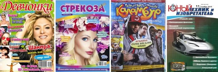 ></p>
<p> </p>
<p>Журнал «Волшебный» придется по вкусу девчонкам 11-15 лет. Выходит он два раза в месяц и подписка на три месяца стоит 39 000 рублей.</p>
<p> </p>
<p>Интересная газета «Переходный возраст» поднимает важные вопросы. Выходит 24 раза в полугодие. Стоит подписка 88 500 рублей.</p>
<p> </p>
<p>Газета «Зорька» будет интересна детям и подросткам. Выходит она 26 раз в полугодие, подписка на три месяца стоит 45 000 рублей.</p>
<p> </p>
<p>Оформить подписку на издания можно на почте, при помощи платежно-справочных терминалов. Либо сэкономить время и, не выходя из дома, оплатить подписку через систему «Интернет-подписка». Система называется WebPay. Оплачивать можно при помощи электронных денег EasyPay либо карточкой Виза и Мастер Кард.</p>
<p> </p>
<p>Покупайте и подписывайтесь на интересные журналы и газеты для ребят. Они не только будут развлекать детей, но и обучать, развивать их.</p>
<p> </p>
</p></div>
					</div><!-- .entry-content -->
		
		<footer class=