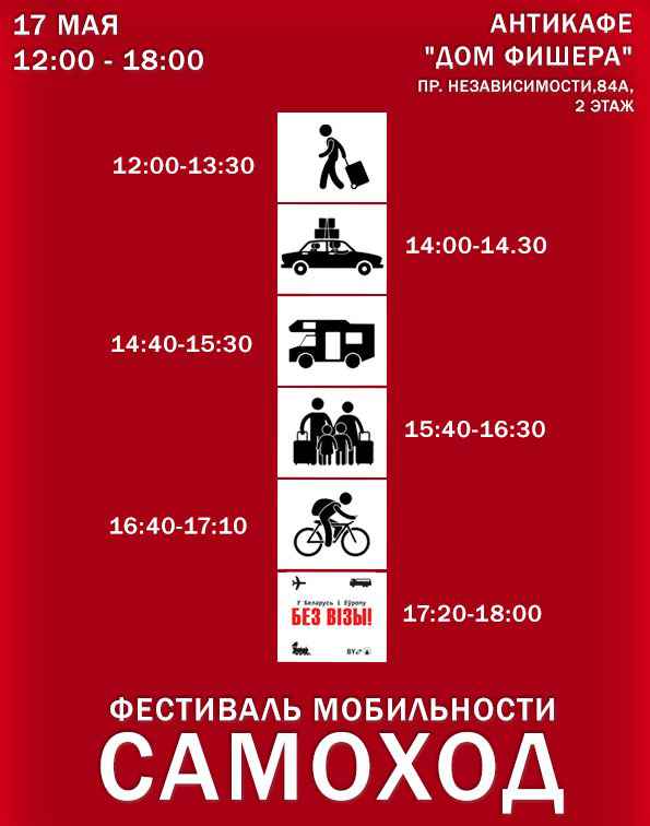 Фестиваль мобильности “Самоход-2014”: готовимся к отпуску вместе!