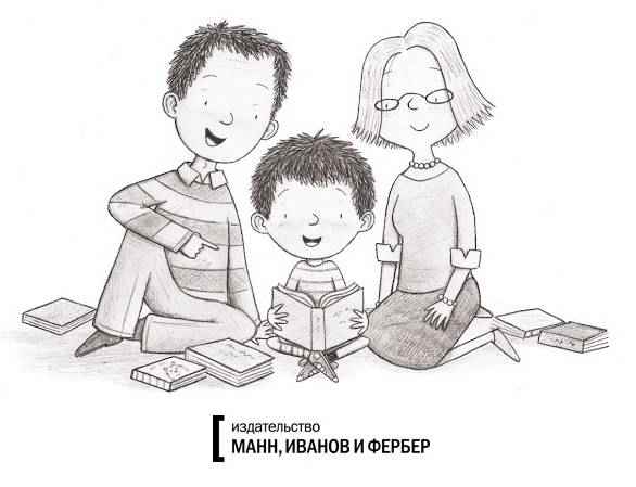 Тест-драйв развивающих книг издательства «Манн, Иванов и Фербер»