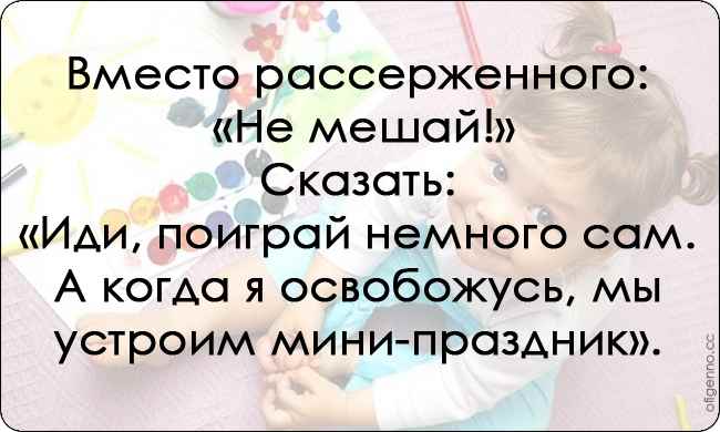 10 родительских хитростей. Как попросить малыша что-то сделать, совсем не прося его об этом?!