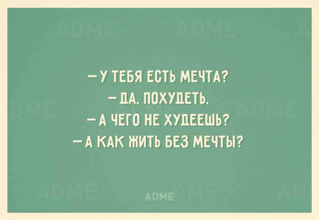 20 открыток, заряженных на похудение