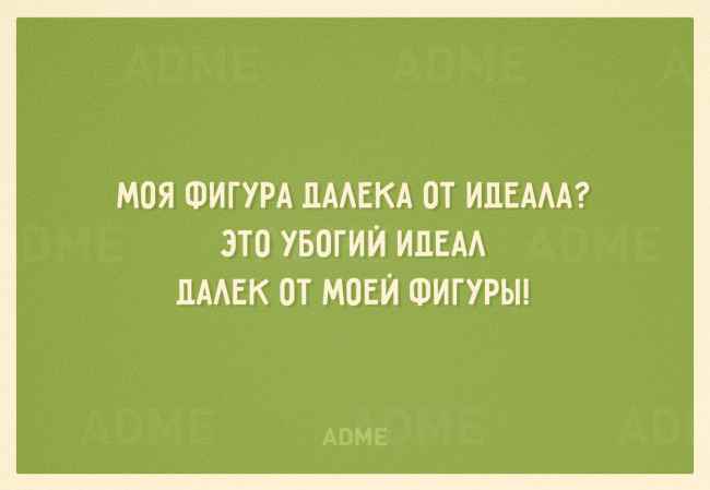 20 открыток, заряженных на похудение