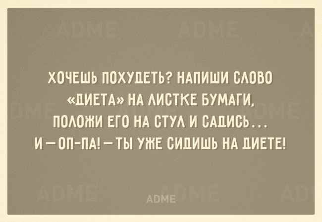 20 открыток, заряженных на похудение
