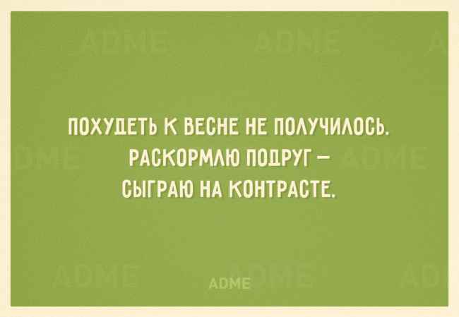 20 открыток, заряженных на похудение