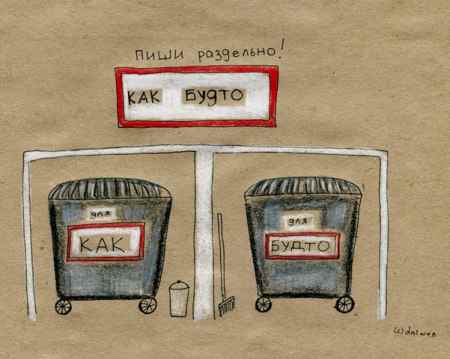 Правила русского языка