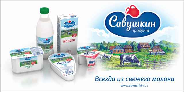 Савушкин продукт