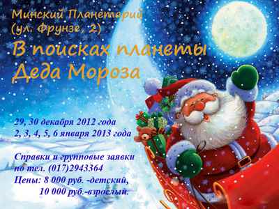 В поисках планетах Деда Мороза