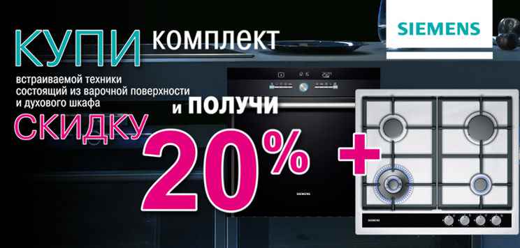 Мечта любой хозяйки со скидкой!