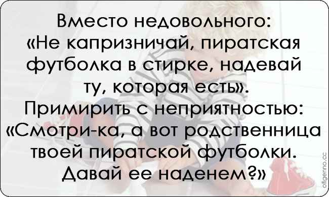 10 родительских хитростей. Как попросить малыша что-то сделать, совсем не прося его об этом?!