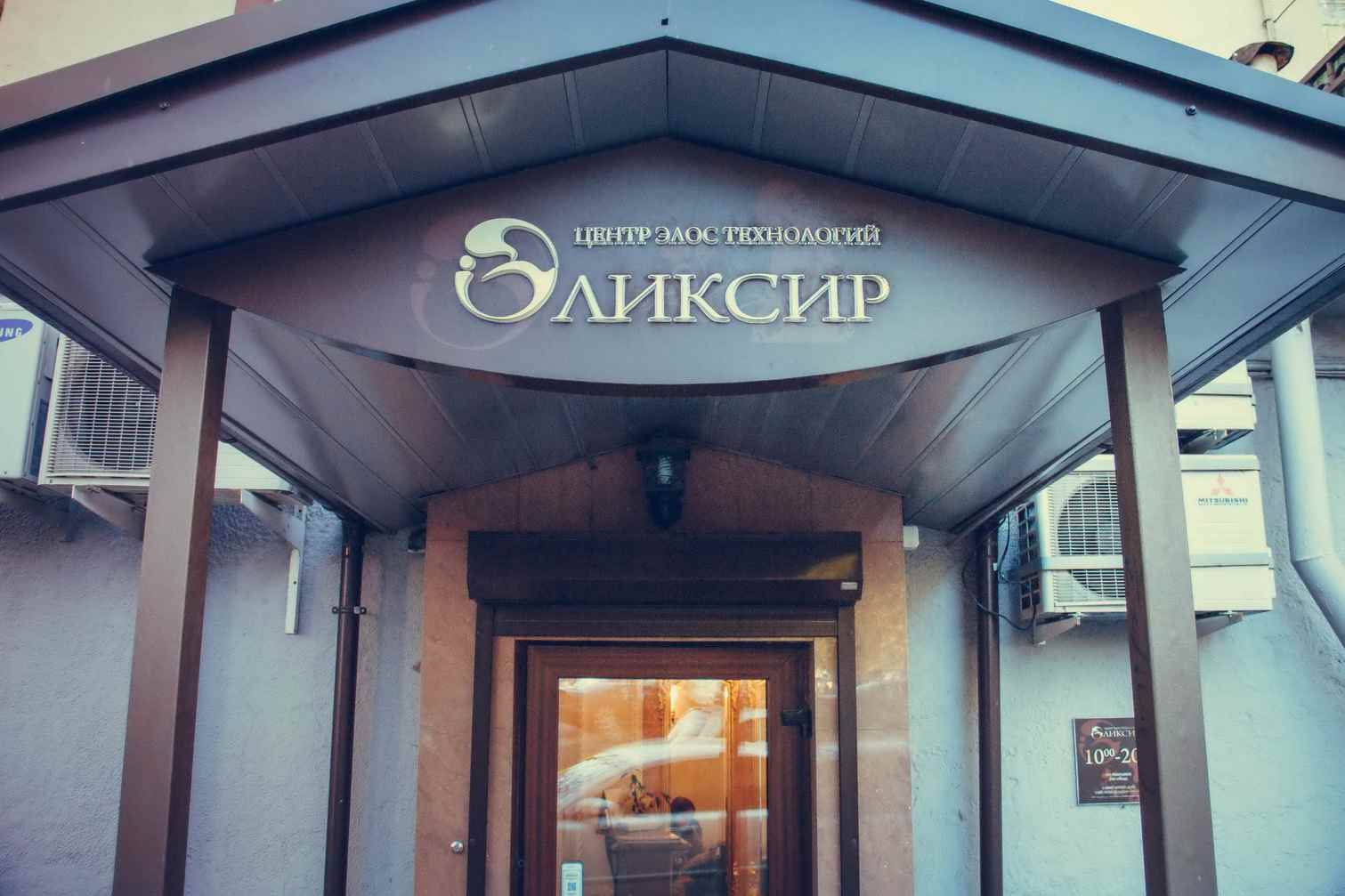 Салон Эликсир