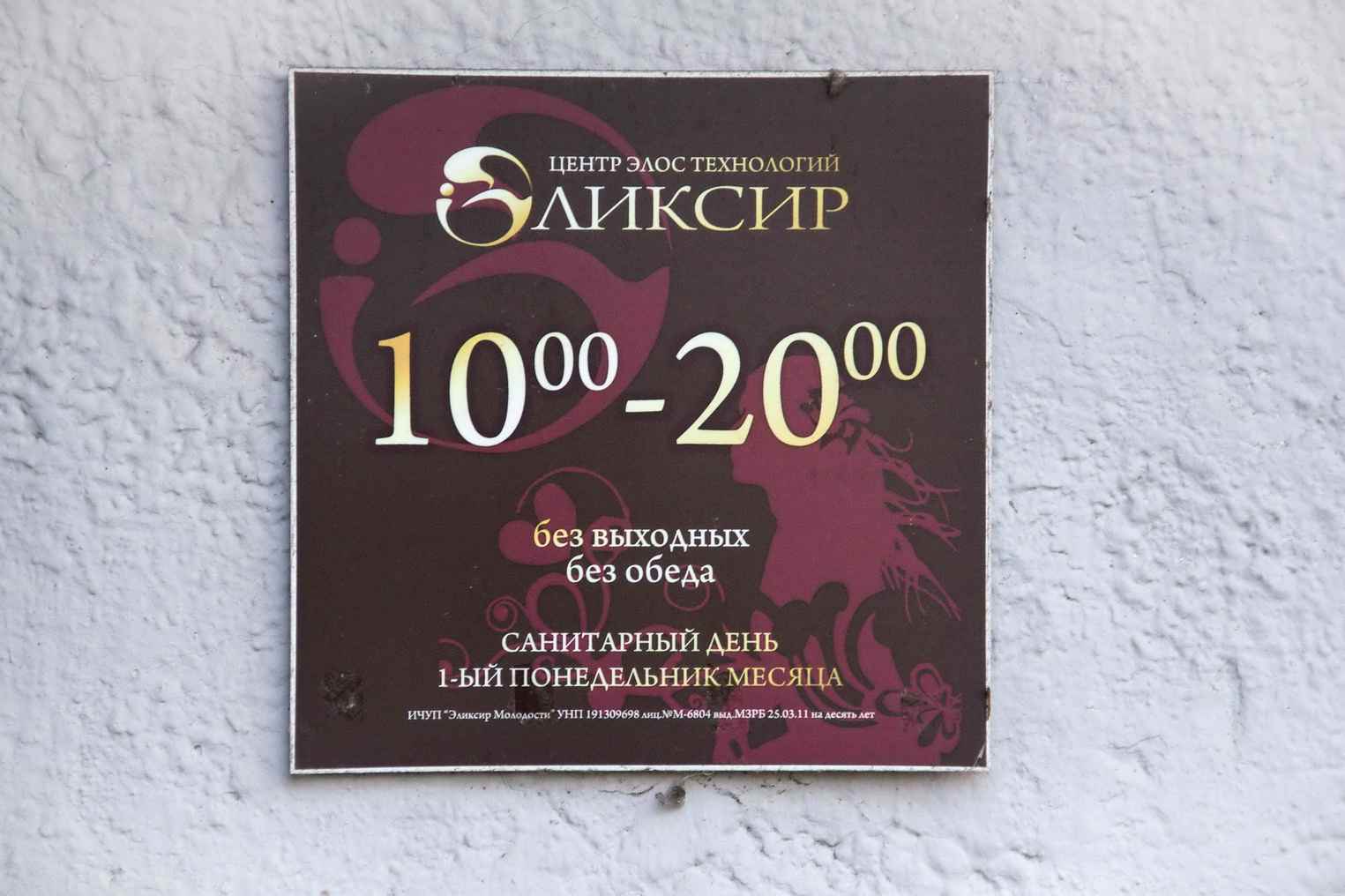 Салон Эликсир