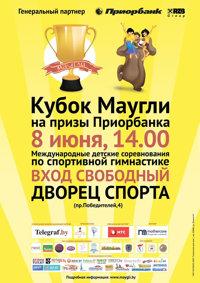 Полуфинал «Кубка Маугли-2014»