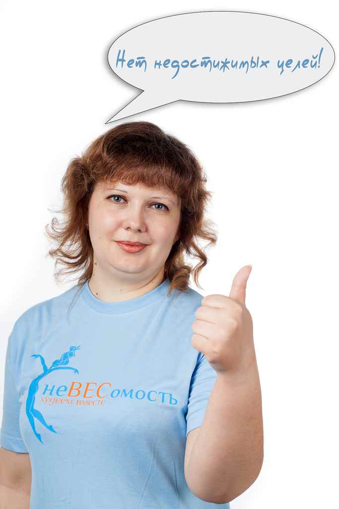 невесомость худеем вместе