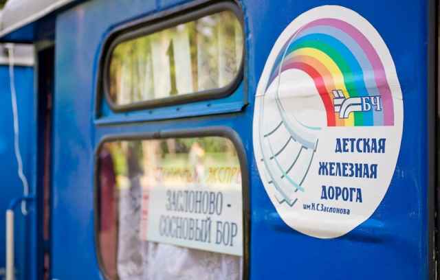 Детская железная дорога