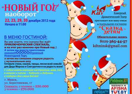 Новый год наоборот!