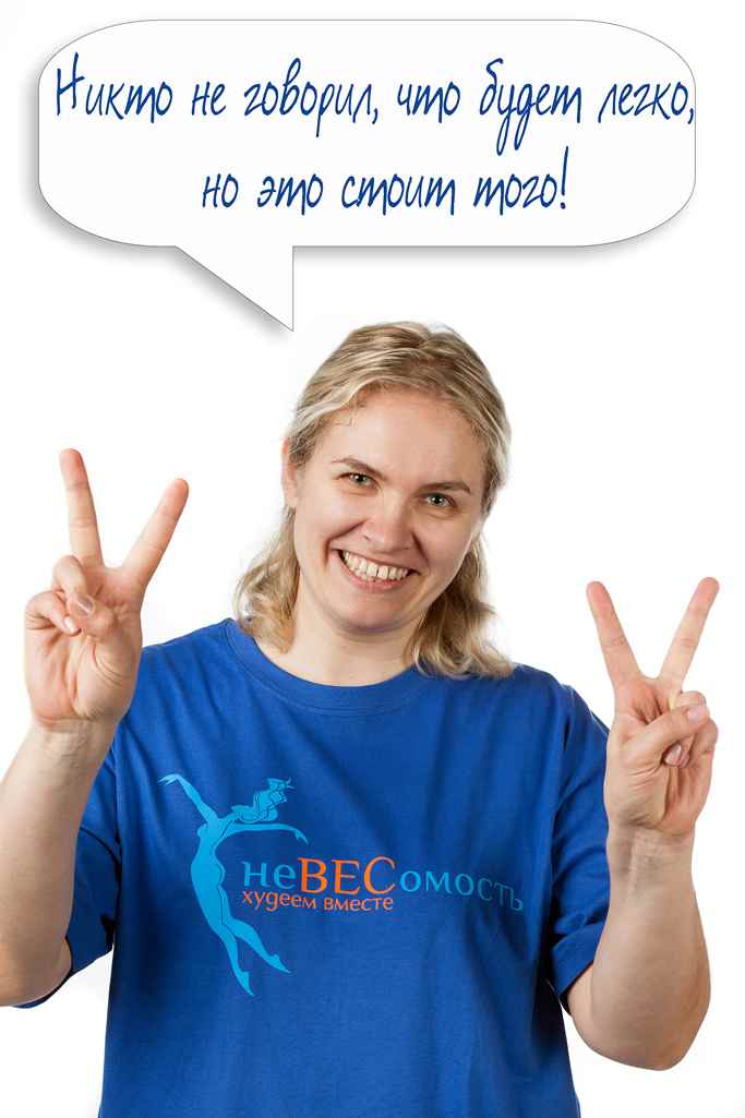 невесомость худеем вместе