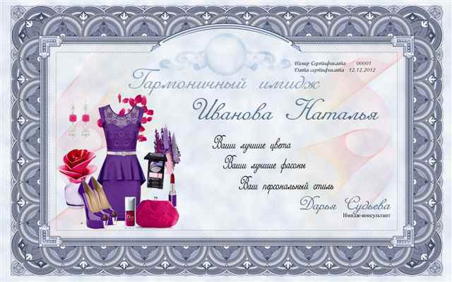 стильный мастер-класс от имидж-консультанта Дарьи Судьевой