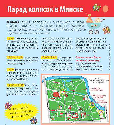 Парад колясок